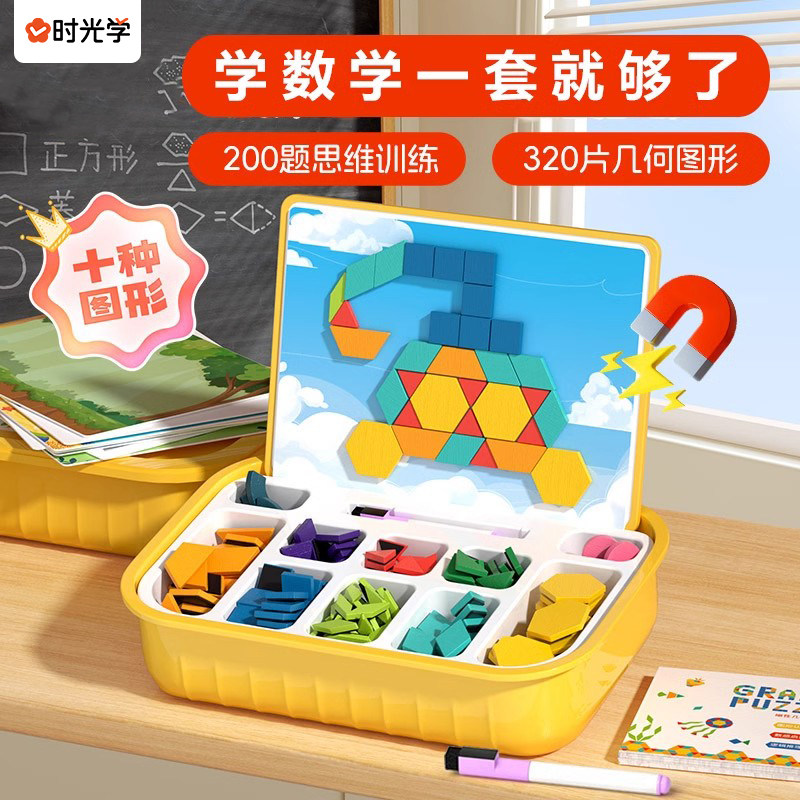 时光学百变几何七巧板智力拼图磁力几何积木幼儿园小学生益智玩具图片