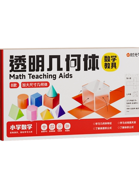 时光学初中教学教具小学数学教具