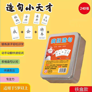 疯狂造句小天才卡牌儿童思维训练益智卡片连词成句亲子互动桌游