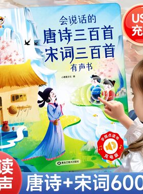 时光学唐诗宋词早教点读
