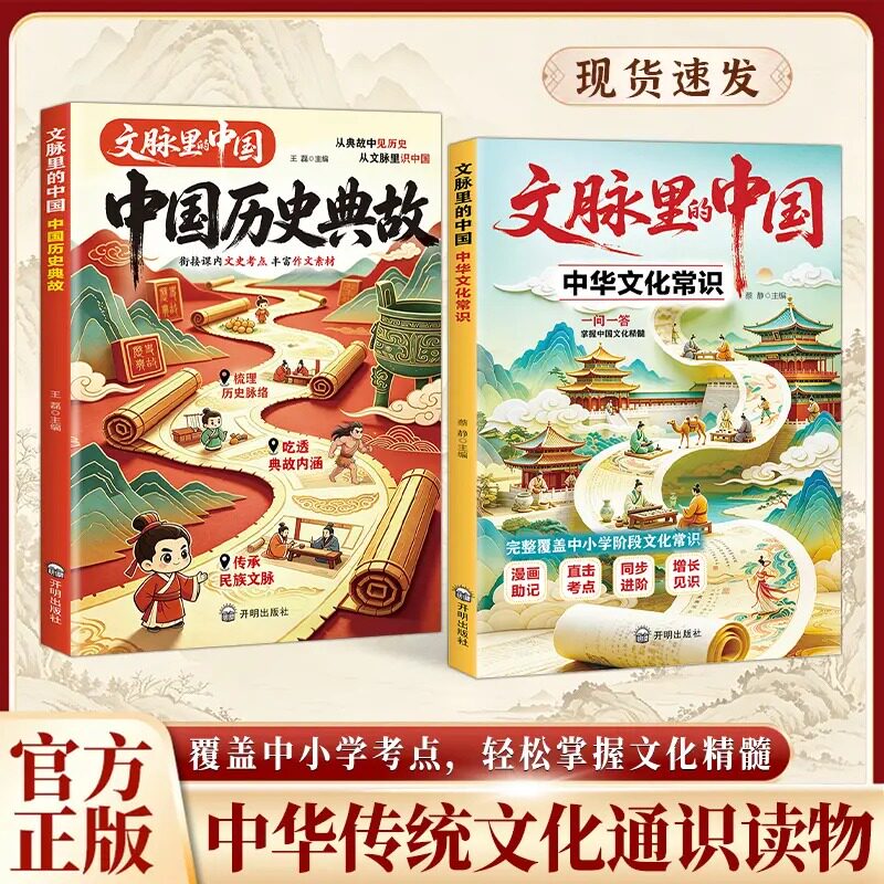 文脉里的中国中华文化常识图片