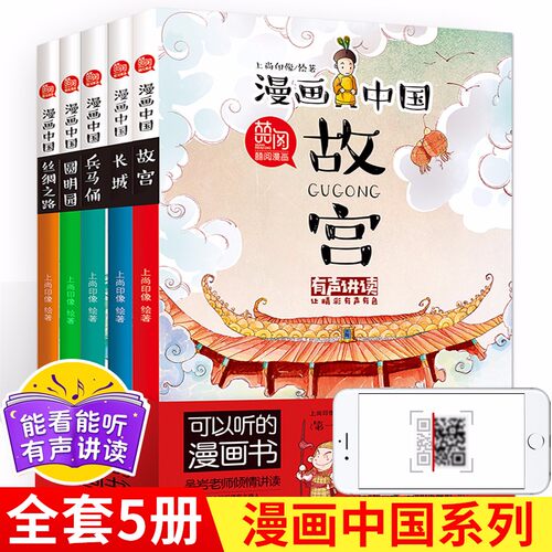 漫画中国一季全5册故宫