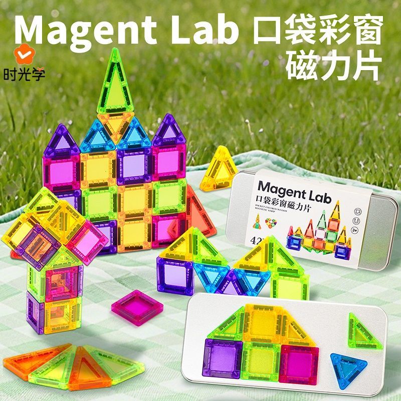 迷你彩窗磁力片儿童磁吸积木棒男女孩拼图益智生日礼物户外玩具