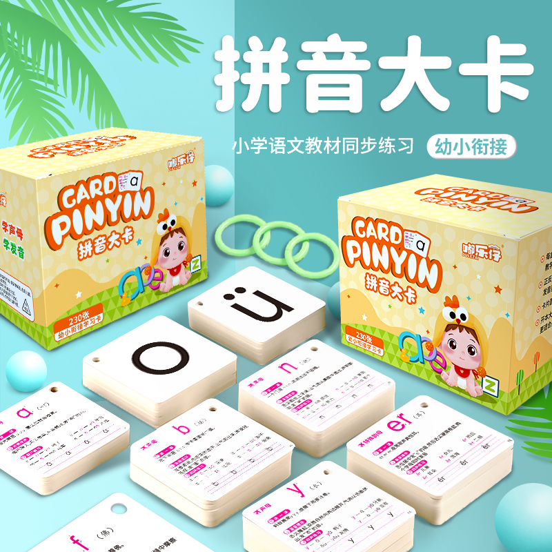 拼音卡片全套同步一年级上册汉语字母拼读训练表幼小衔接学习教具