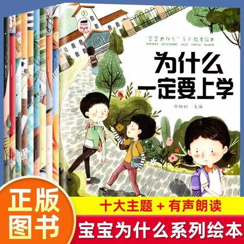 宝宝为什么一定要上学系列儿童情绪管理与性格培养教育绘本0-1到3一6岁4故事书幼儿园情商逆商培养早教不能乱发脾气2到6岁三四阅读