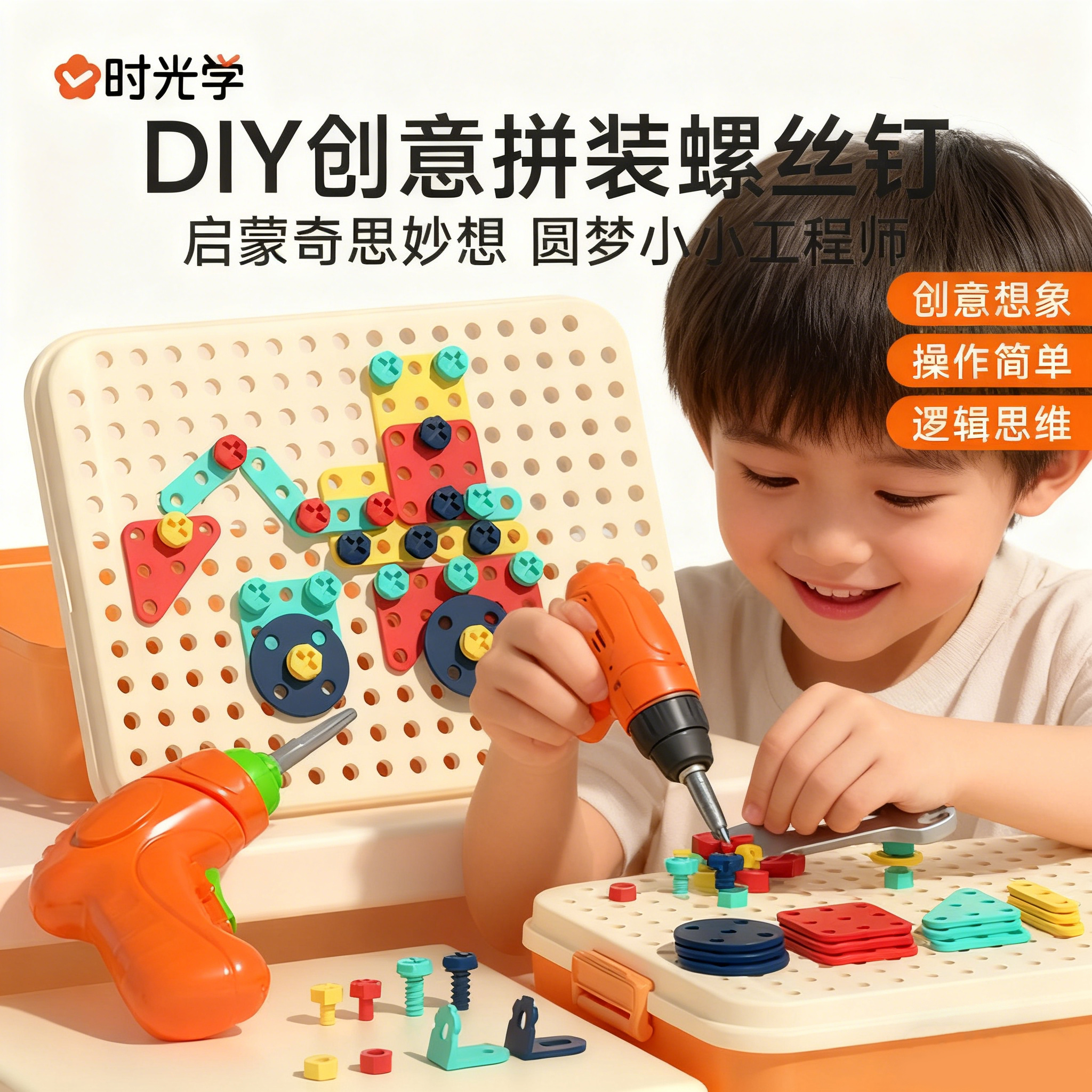 时光学螺丝钉DIY创意拼装拧螺丝儿童修理工具箱宝宝益智动手玩具