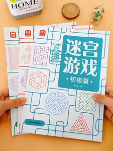 迷宫游戏思维逻辑专注力训练幼儿闯关少儿童数独益智早教玩具书籍