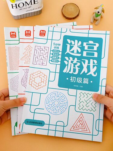 迷宫游戏思维逻辑专注力训练