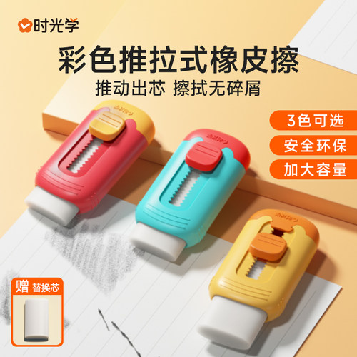 时光学推拉橡皮不易留痕