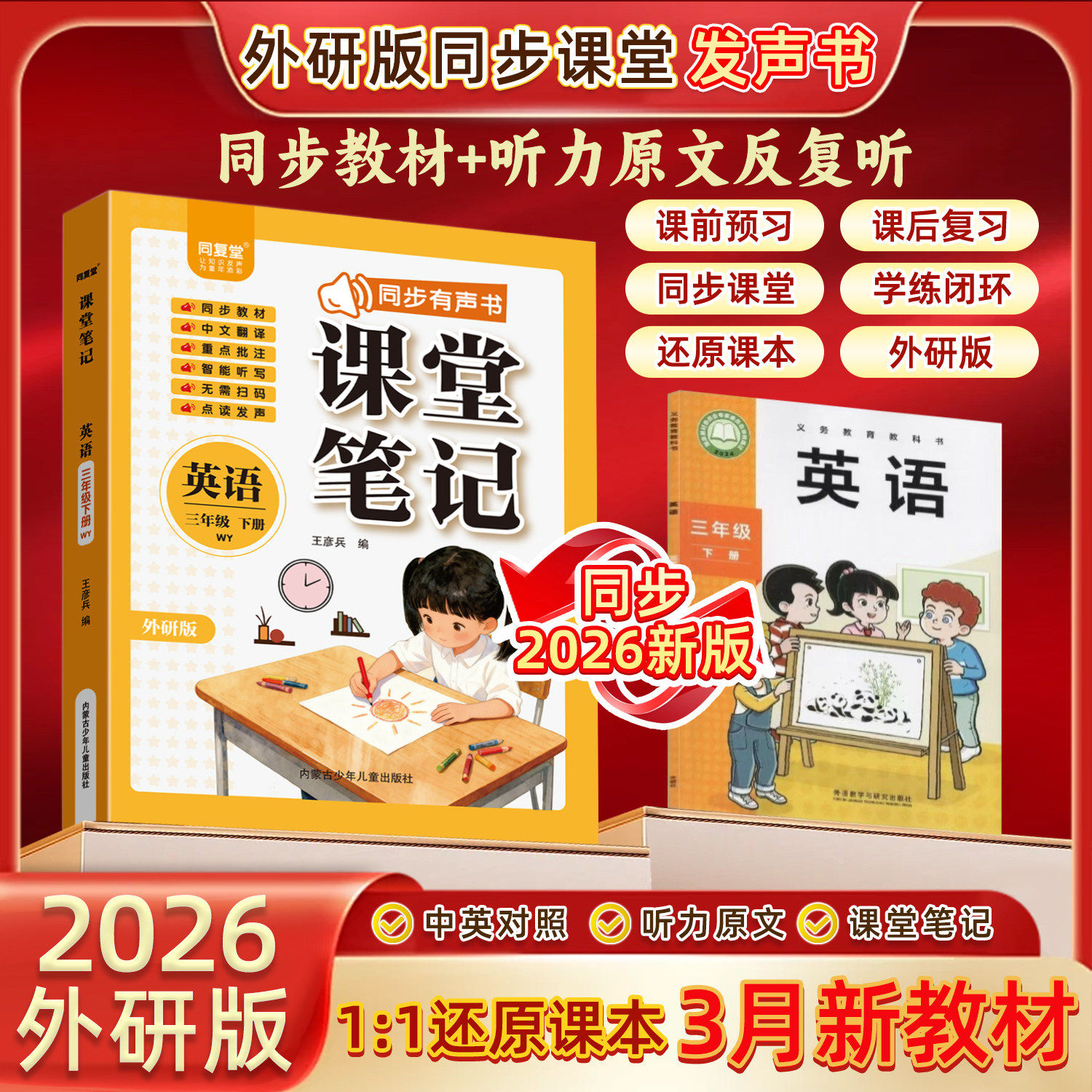 26年外研版三年级英语上下册同步发声书英语零基础英语单词学习机