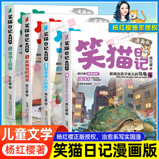 笑猫日记漫画版 阴谋塔顶上 全套4册杨红樱经典 4保姆狗 猫小学生一二三四五 作品系列校园儿童文学3 正版