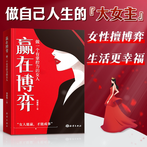 时光学赢在博弈做一个有掌控力的女人做自己人生的大女主女性擅长博弈生活更幸福女人能赢才能成事心理学基础经管处世励志成功书籍