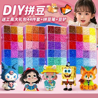 拼豆豆手工diy材料套装补充包融合豆底板益智玩具拼豆熨斗积木