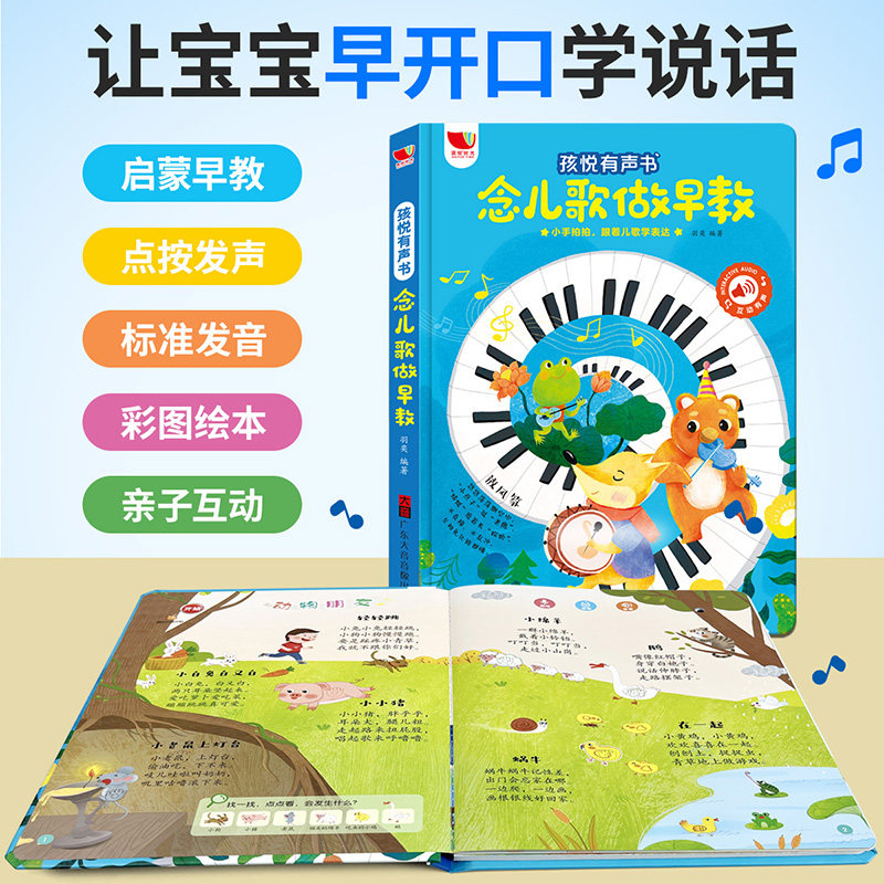 孩悦时光有声书全新升级启蒙早教图片