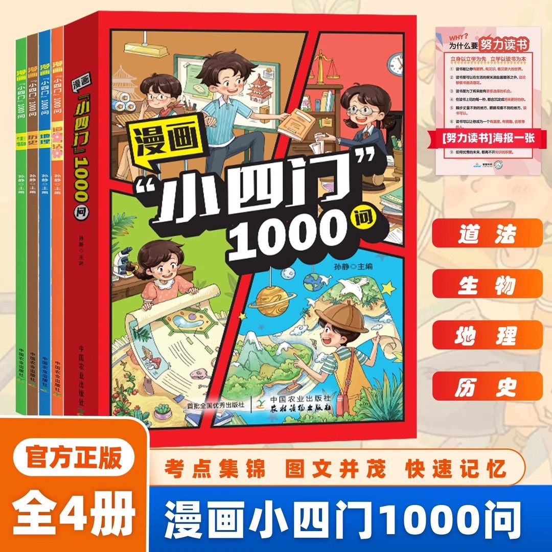 漫画小四门1000问 趣味百科小4门一千问漫画版 中华文化 中国文化常识正版 1千问大百科1ooo问 大全1000 新华书店知识百科常识全书