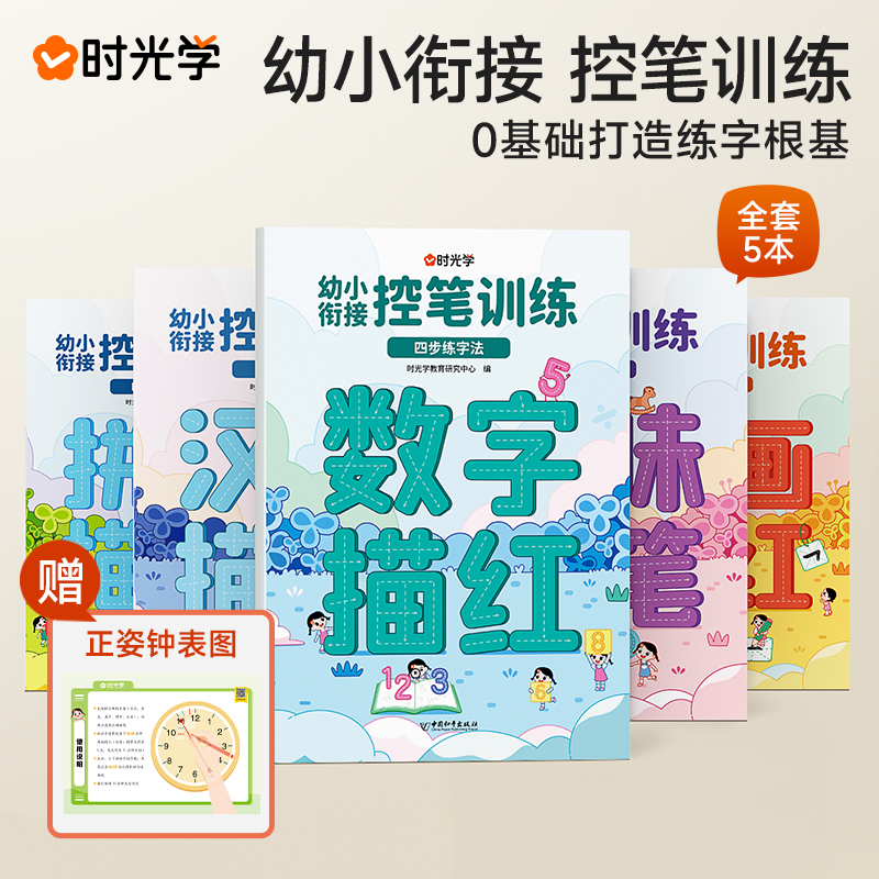 幼小衔接进阶式控笔训练