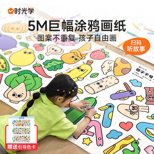 時光學兒童涂鴉大畫紙填色繪畫紙畫卷幼兒園寶寶涂色畫布畫本畫冊