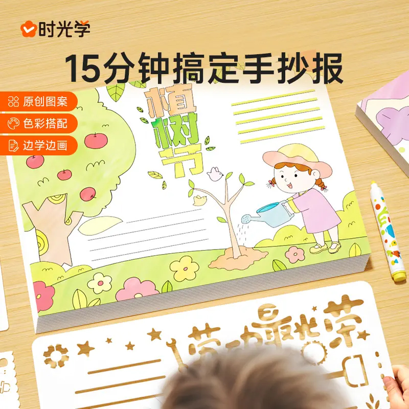 时光学手抄报模板套装线稿