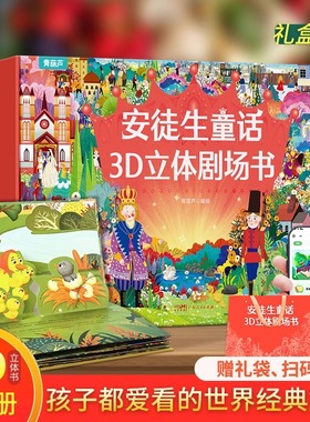 格林童话立体剧场书礼盒童话故事3d立体翻翻书幼儿园儿童礼物绘本阅读迪士尼白雪公主小红帽灰姑娘3-4-6-8岁女孩生日新年礼物