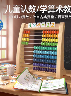智酷堡儿童蒙氏数学计算架算数