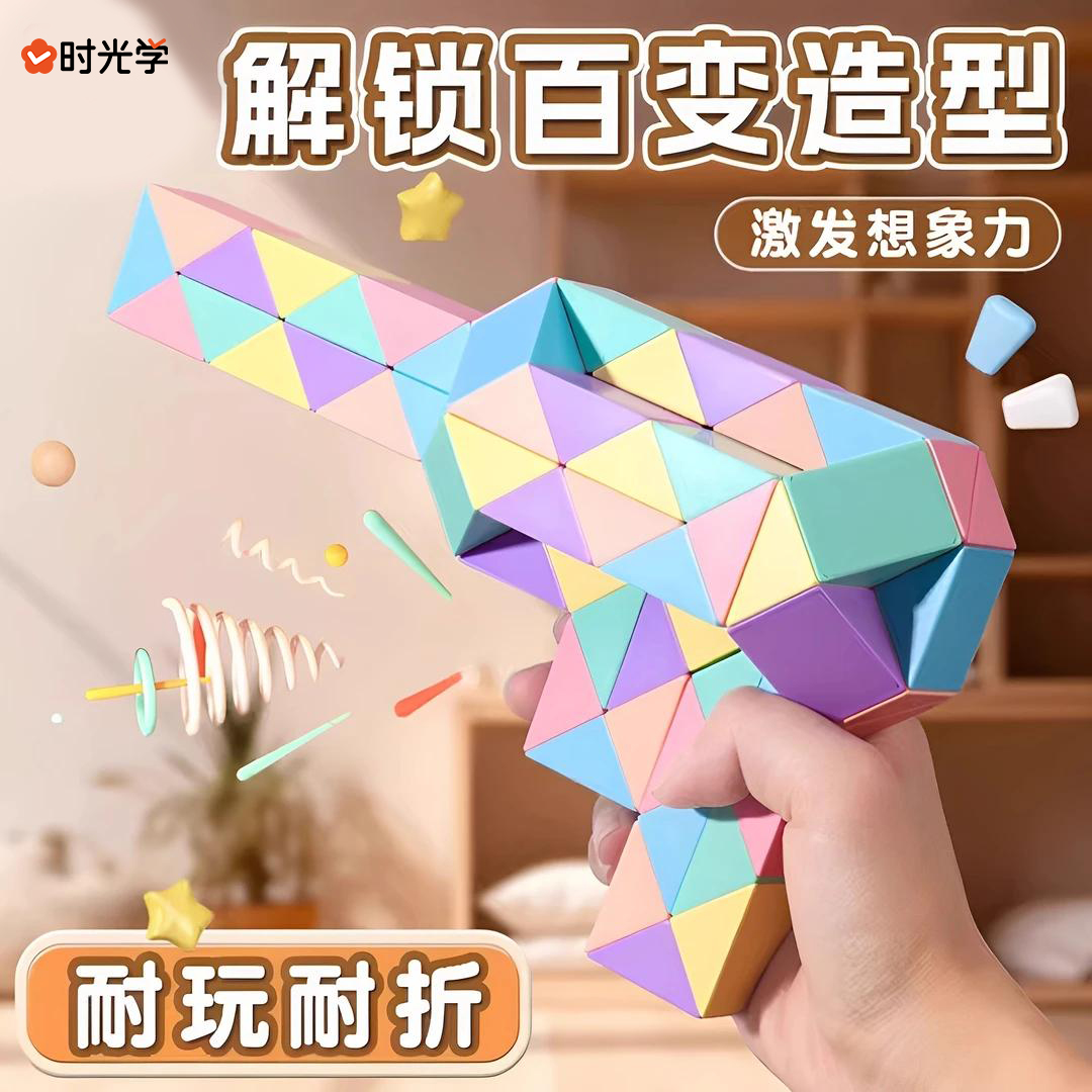 百变魔尺24段36节48段益智玩具