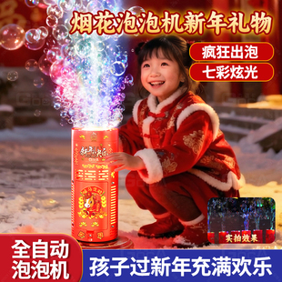 2026新年烟花泡泡机网红儿童玩具全自动礼花炫彩吹泡烟火结婚礼