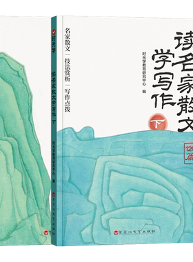 时光学读名家散文学写作