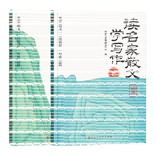 时光学读名家散文学写作小学生一二三四五六年级鲁迅老舍叶圣陶莫泊桑语文写作素材好词好句好段积累优美散文金句作文摘抄正版文章