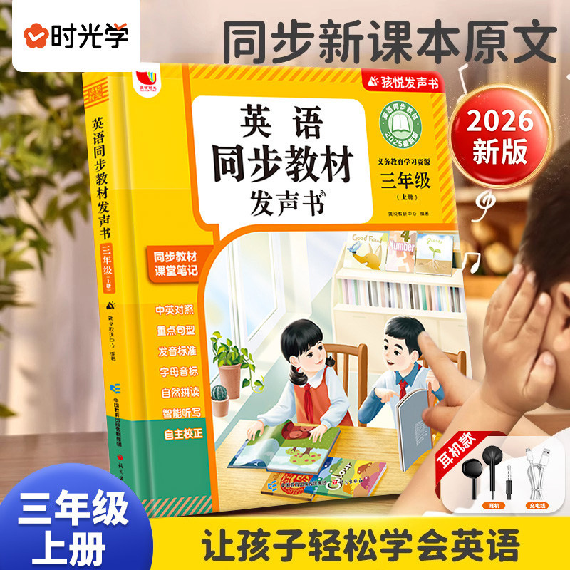 2026新版三年级英语同步课堂点读发声书同步人教新版上下册小学生入门自学零基础音标自然拼读单词记背神器幼儿启蒙有声早教学习机