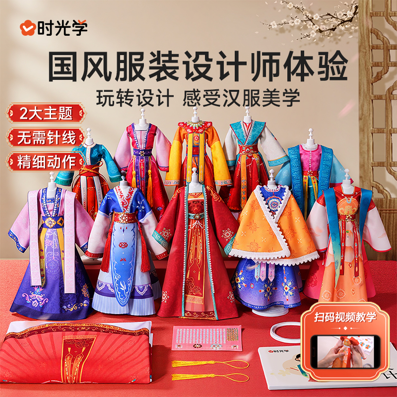 时光学女孩的服装设计diy手工玩具儿童生日礼物女童换装娃娃国风