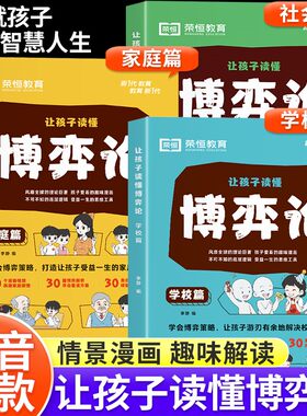 抖音同款让孩子读懂博弈论