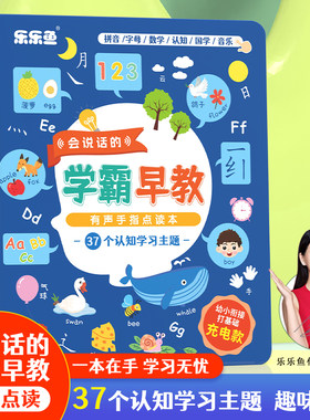 乐乐鱼启蒙早教0-5岁点读书