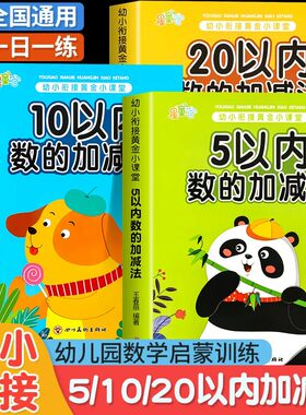 幼小衔接一日一练数学练习册