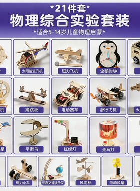 儿童科学实验制作套装