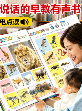 爱上幼儿园全能发声书宝宝入园准备启蒙儿歌故事早教发声书