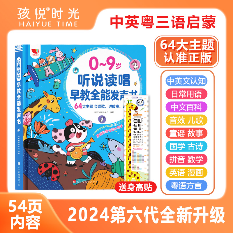 会说话的早教全能有发声书启蒙儿歌幼儿童点读笔学习机0-9岁玩具