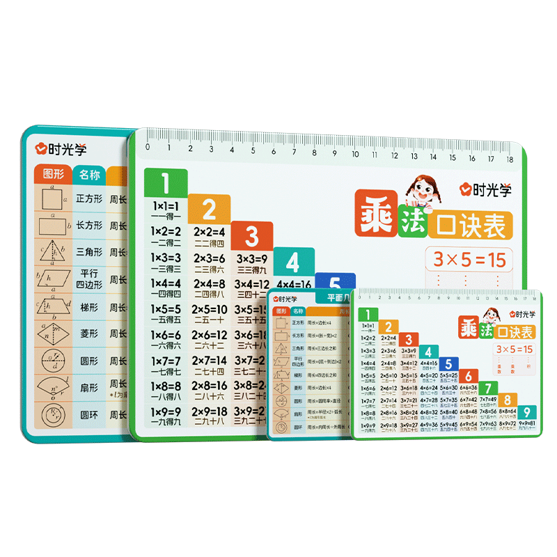 时光学九九乘法口诀表99乘除法二年级数学教具小学生公式卡片背诵