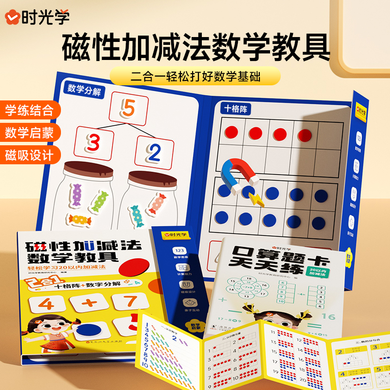 时光学磁力数学教具套装