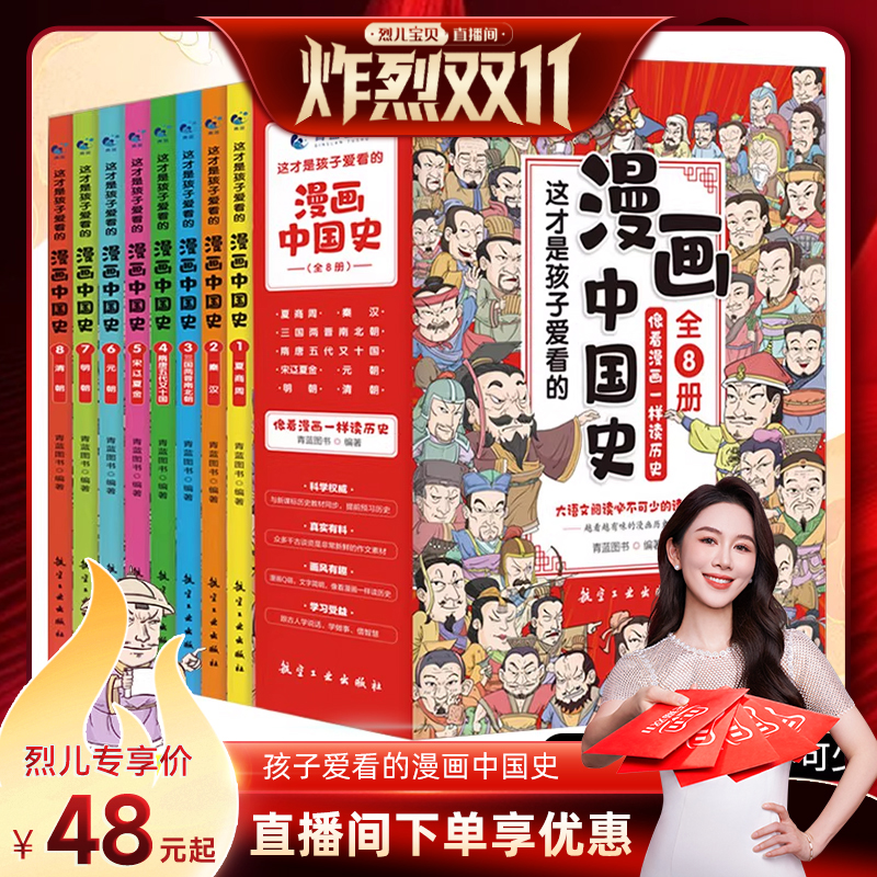漫画中国史青少年版中国通史