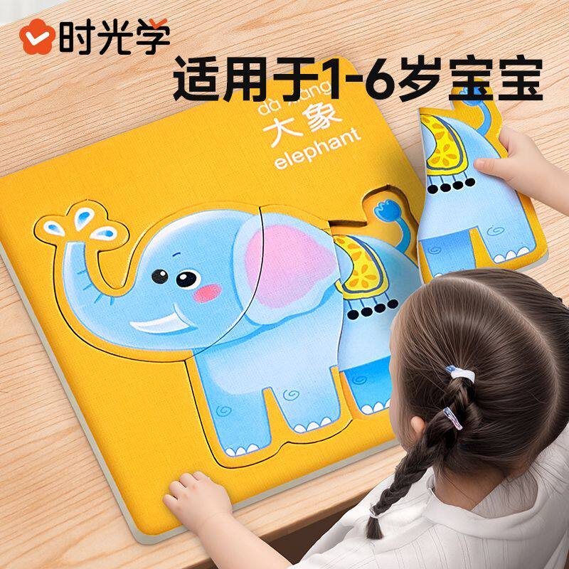 儿童益智拼图宝宝0-3岁婴幼儿大块拼图男女孩早教启蒙认知卡玩具 - 时光学文具旗舰店出品