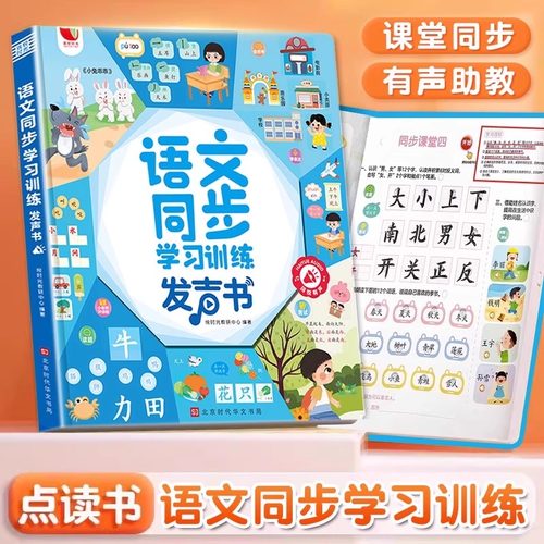 会说话语文同步学习训练