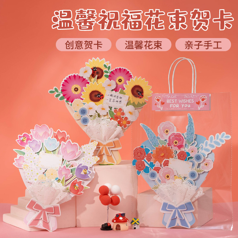 教师节花束贺卡DIY手工材料包手工创意教师节礼物送女老师2026新