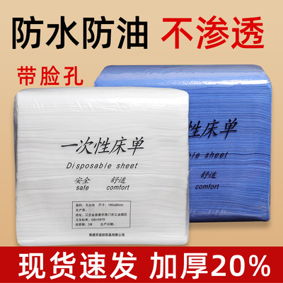全纯棉时代美容院专用防水防油一次性床单带洞100张无纺布美容按#
