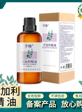 驱蚊净化空气驱蚊桉叶油于楠3年