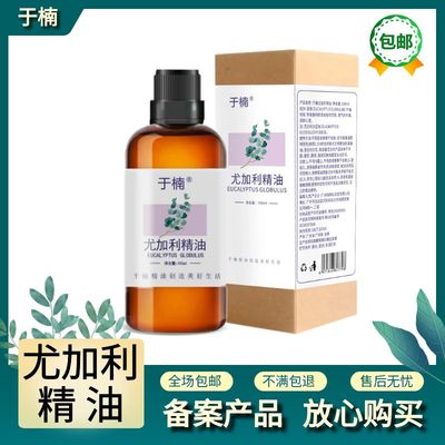 驱蚊净化空气驱蚊桉叶油于楠3年
