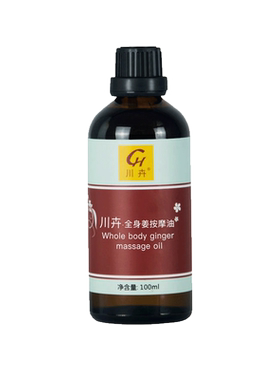 生姜按摩精油全身关节肩颈舒缓老姜热刮痧油发热推拿开背姜疗精油