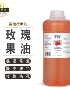 亮肤眼部刮痧美容院专用玫瑰果油