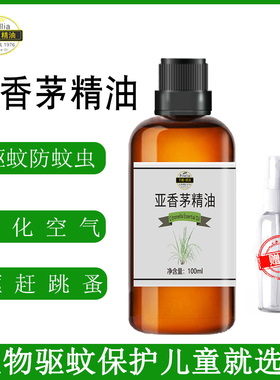 香茅精油100ml天然植物蚊虫跳蚤