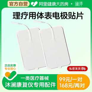 澜渟理疗用体表电极贴片70mm 120身体塑形舒缓肩颈修复腹直家用
