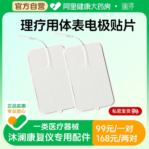 澜渟电极贴片修复腹直肌身体塑形